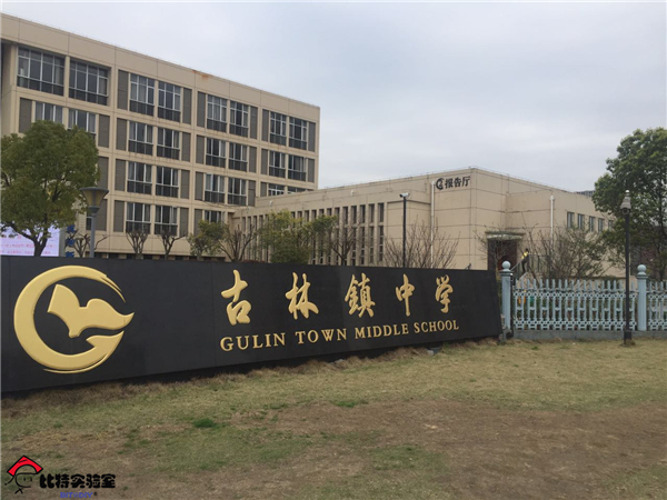 浙江省宁波市鄞州区古林镇中学2009学年第一学期七年级科学