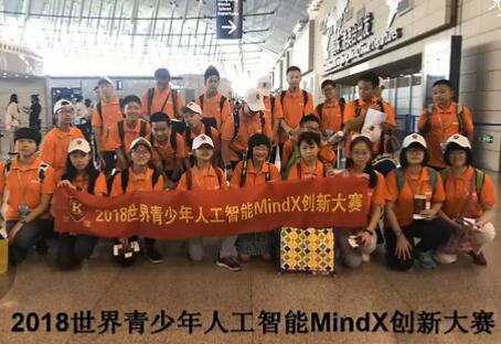 2018世界青少年人工智能MindX大赛【比特实验室】